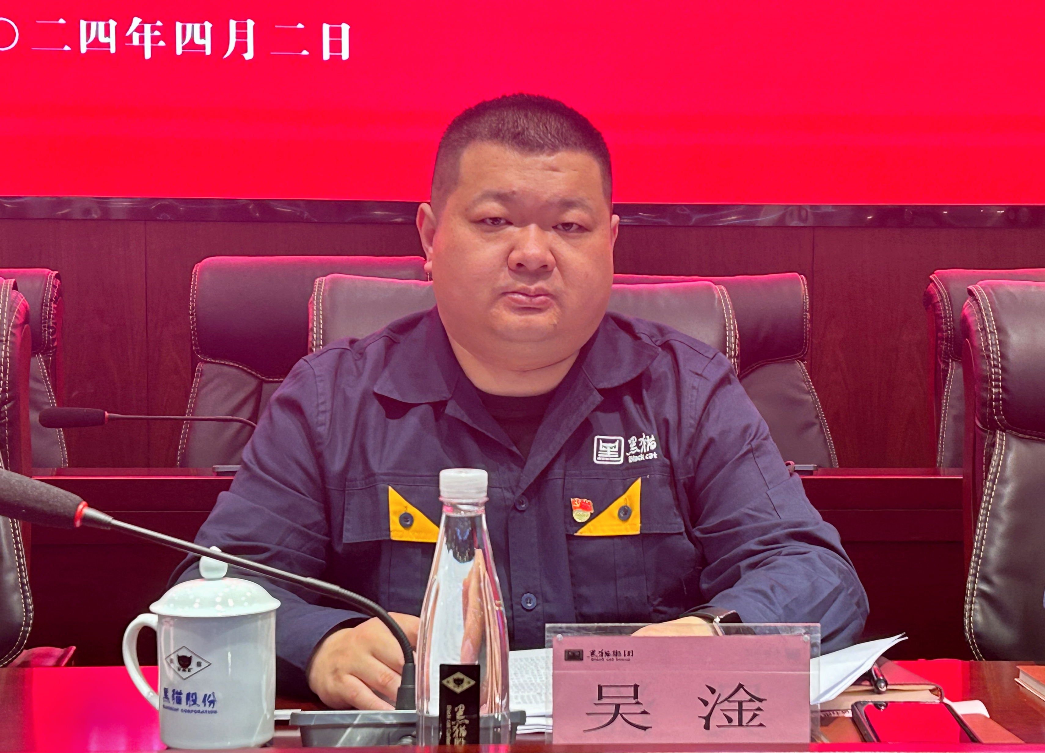 3 黑貓集團黨委專職副書記、工會主席吳淦出席會議.jpg