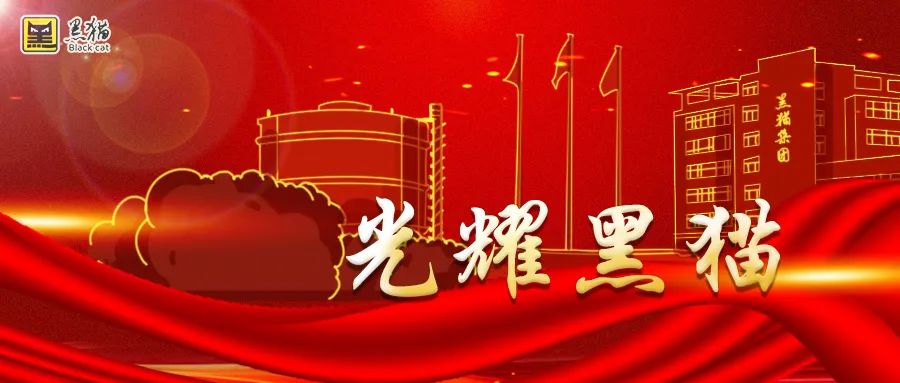 光耀黑貓 | 開(kāi)門(mén)子文旅公司獲“2024年度全市商貿(mào)和文旅企業(yè)納稅十強(qiáng)”榮譽(yù)稱(chēng)號(hào)