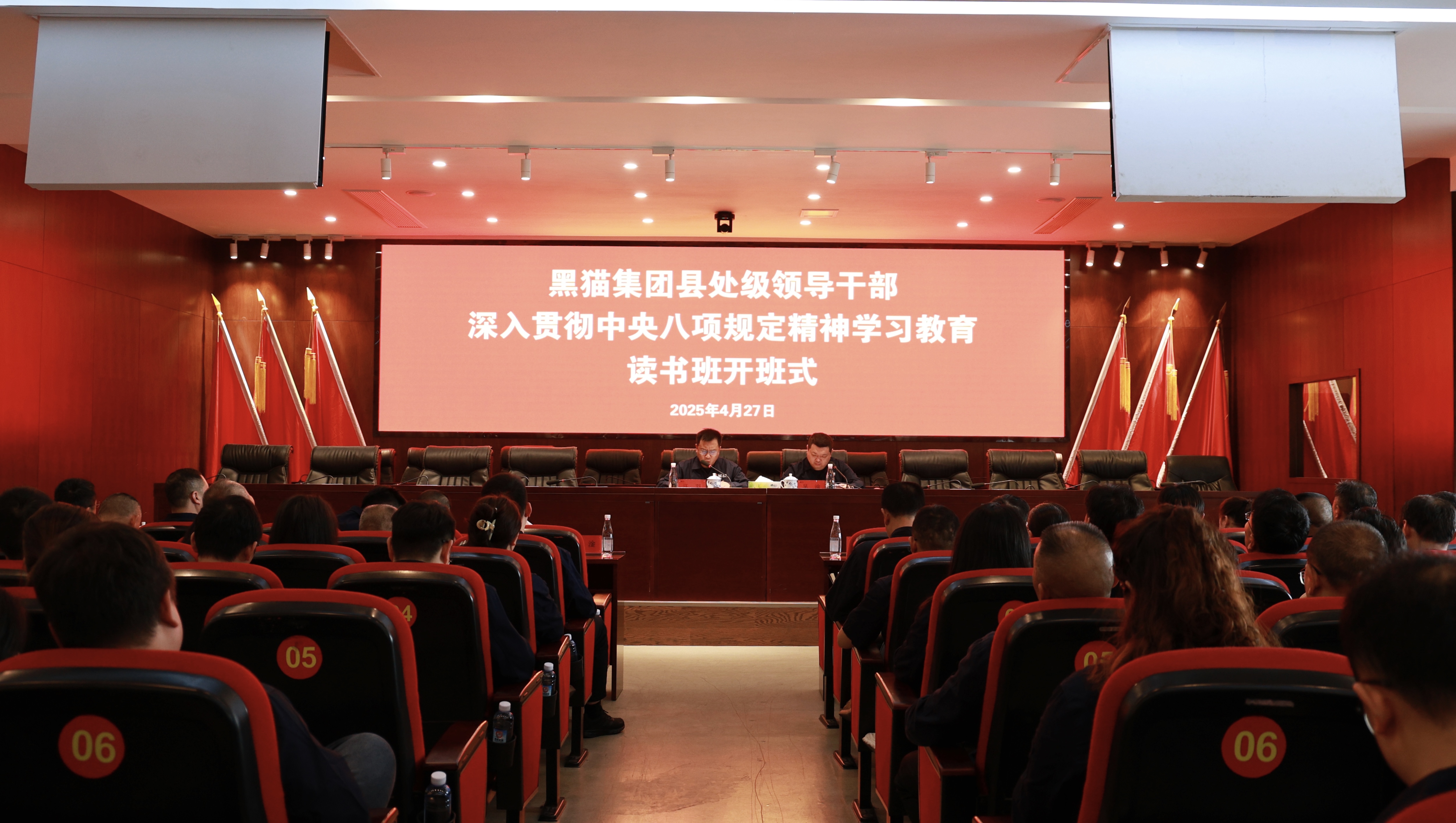 黑貓集團舉辦深入貫徹中央八項規(guī)定精神學習教育讀書班