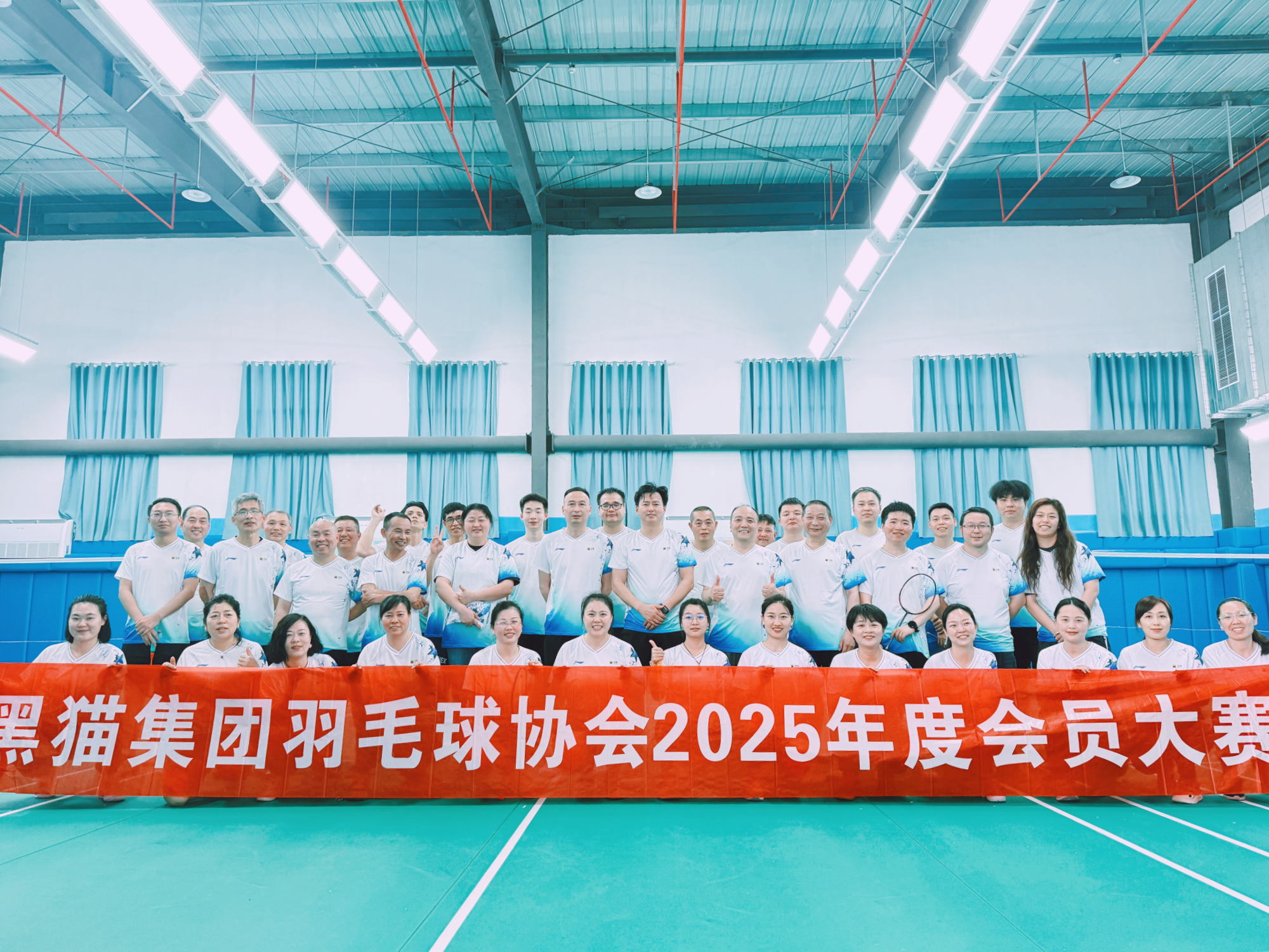 羽動青春，“羽”你同行——2025年黑貓集團羽協(xié)會員大賽圓滿收官